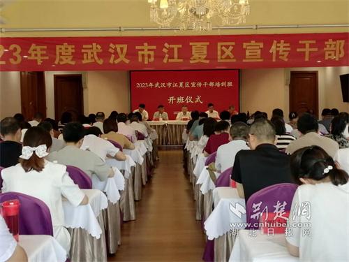 2023年度武汉市江夏区宣传干部培训班正式开班