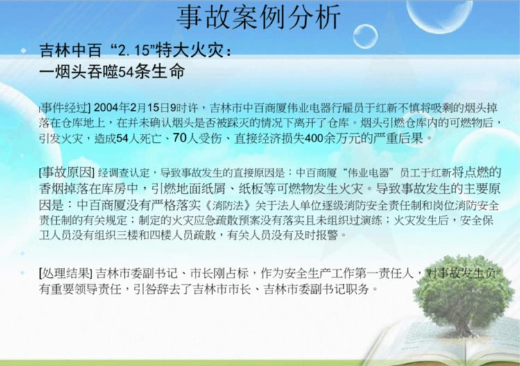 分享||物业公司安全培训大全