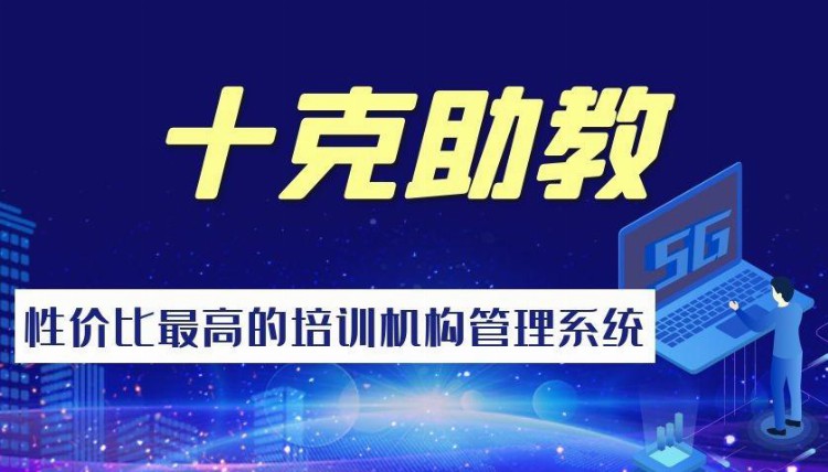 培训机构管理系统能帮助机构解决哪些问题？