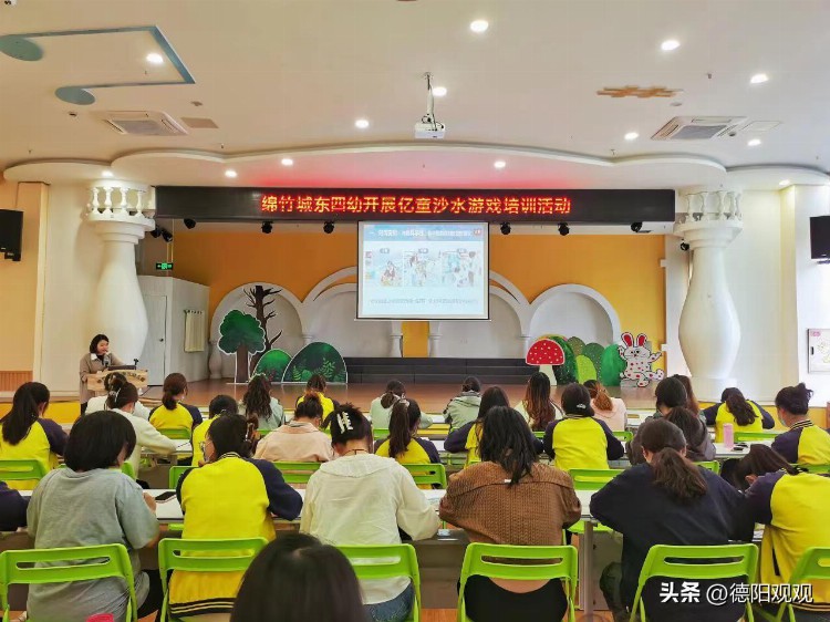 绵竹市城东（第四）幼儿园开展沙水游戏专题培训