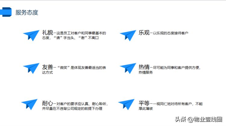 分享||秩序维护礼仪培训