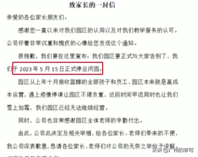 广州一培训机构突然倒闭，家长措手不及：“退费很困难”！