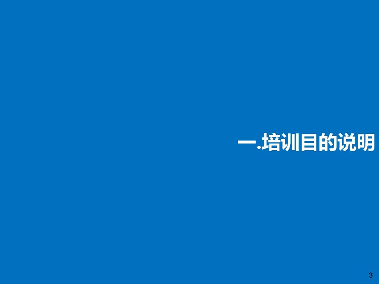 「培训」某餐饮连锁企业储备干部90天培训方案