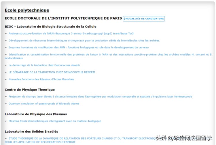 23fall法国留学申请季 | IP Paris-CSC博士项目网申开放！