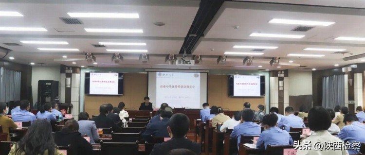 全省检察机关经济金融犯罪案件专题讨论班在西安举办