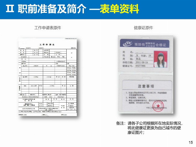 「培训」某餐饮连锁企业储备干部90天培训方案