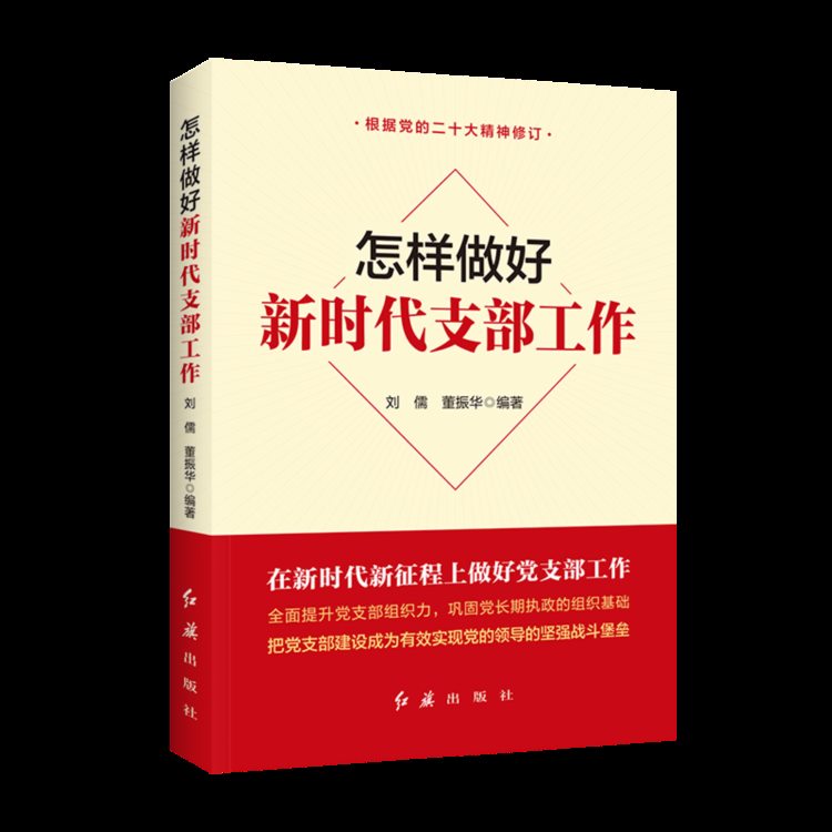 【书单推荐】2023年版党建实务指导用书