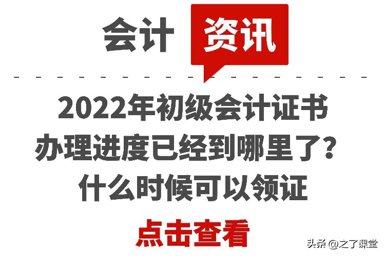 2022年初级会计证书办理进度已经到哪里了？什么时候可以领证