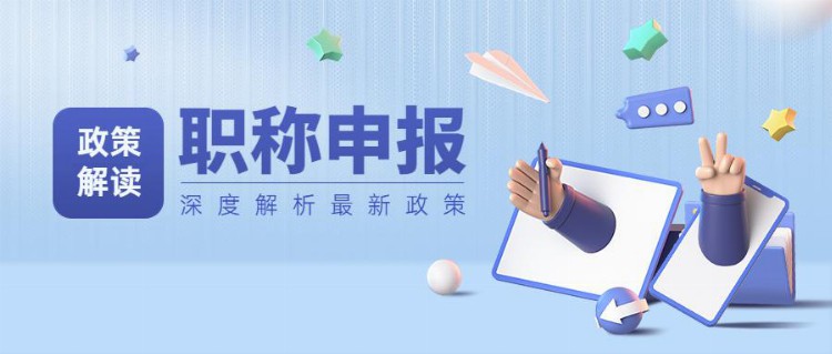 关于报送2023年度建设工程高、中、初级职称材料的通知！