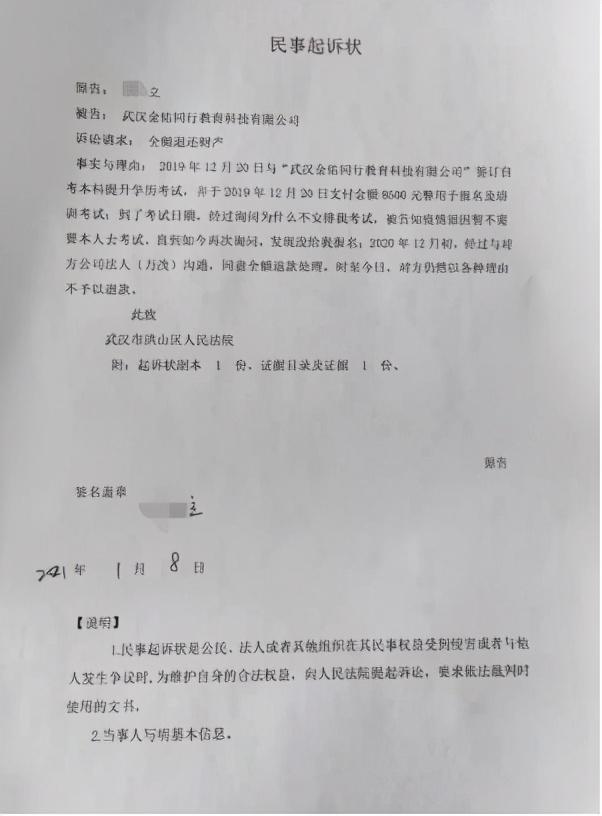 男子花8千多报自考本科培训，承诺保过却被放鸽子，退款无门