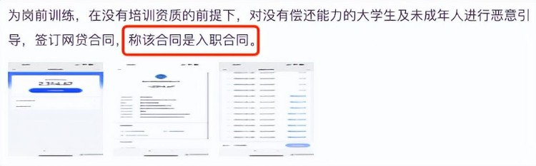 找工作背上几万贷款，海尔消费金融再陷「培训贷」旋涡……
