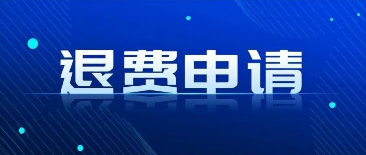 爱课少儿英语已经开展退费工作，2023年3月份退费有了最新进展。