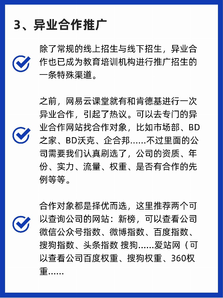 新成立的教育培训机构，怎么做网络推广呢？