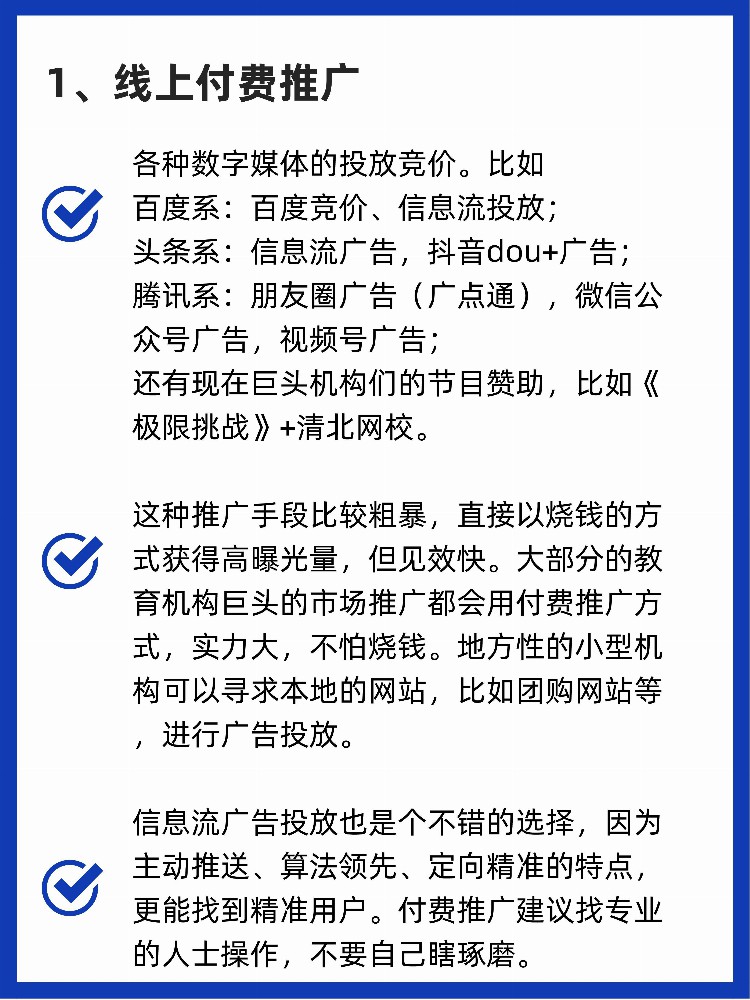 新成立的教育培训机构，怎么做网络推广呢？