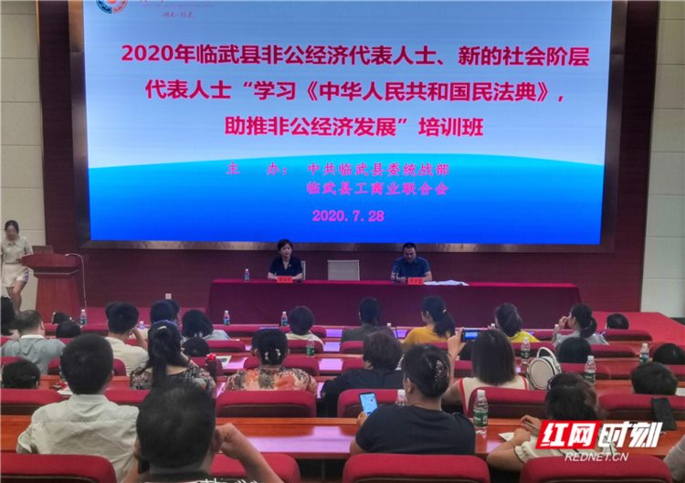 临武县百余名民营企业家参加《中华人民共和国民法典》培训