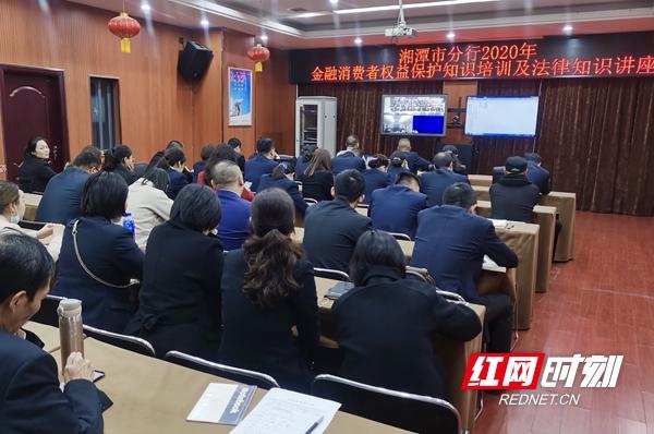 邮储银行湘潭市分行开展金融消费权益保护专题培训