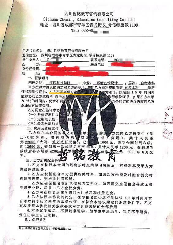 花钱就能“自考包过”？男子交钱后未拿到证书 申请退款难上加难