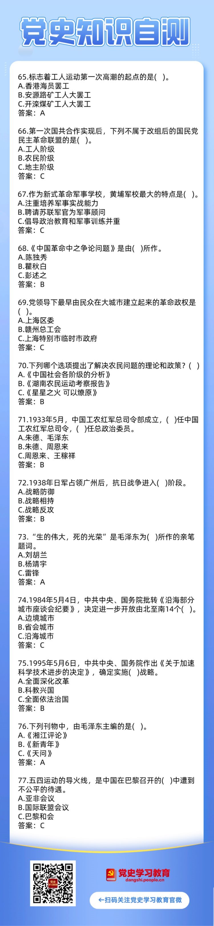 党史学习教育丨收藏！党史知识自测150题