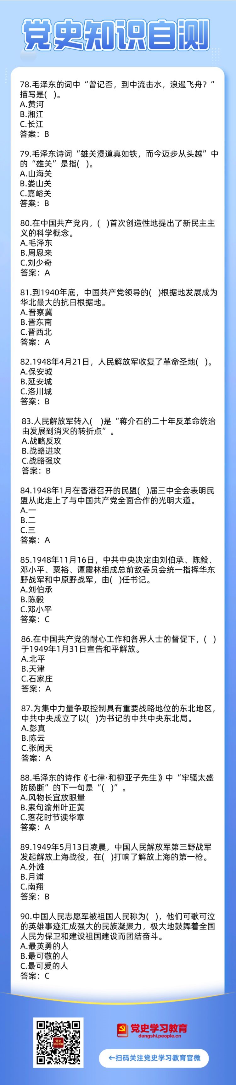 党史学习教育丨收藏！党史知识自测150题