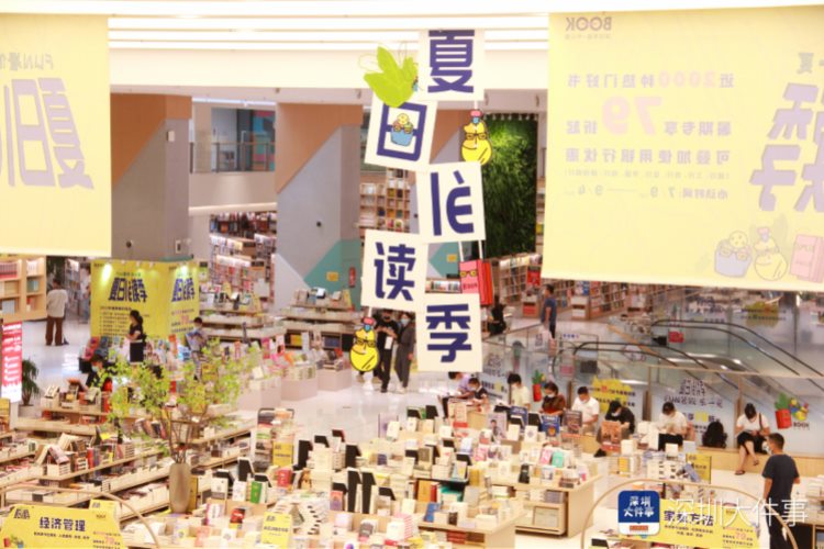 深圳各大书城开展“夏日乐读季”，多种购书优惠还有名家分享