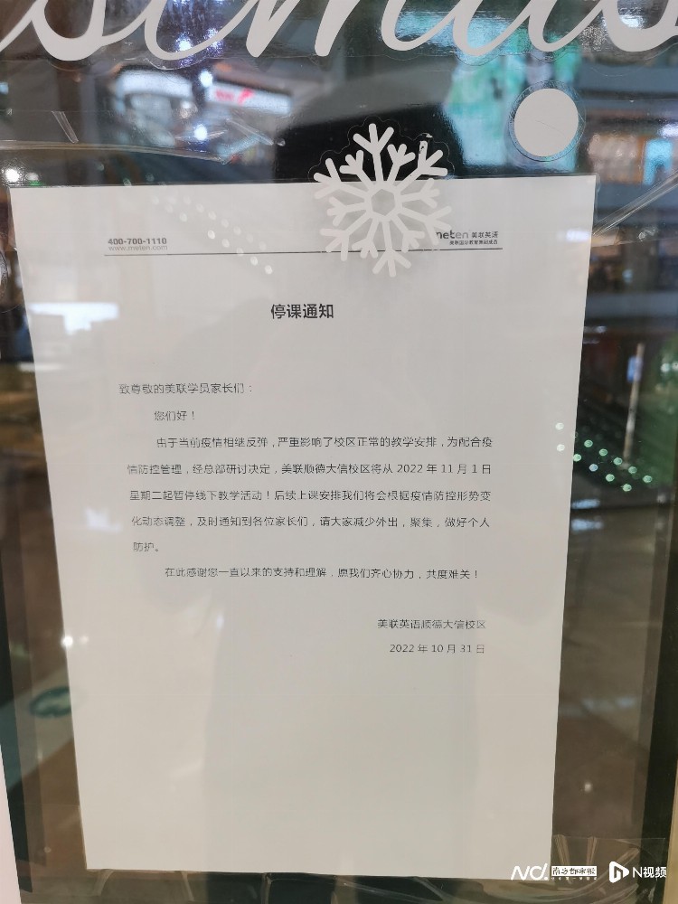 美联英语佛山门店突然关停，大批学员遭遇退费难