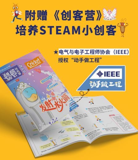 2023年1月创刊，中美编辑团队联袂打造的STEAM杂志《创想国》开启订阅了