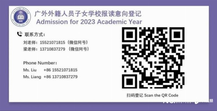 十二年一贯制！广外大名师领衔的广外外籍人员子女学校招新！