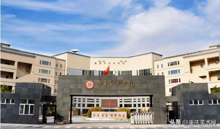 「美术生注意」最好考的北京公办院校：中华女子学院、北京农学院