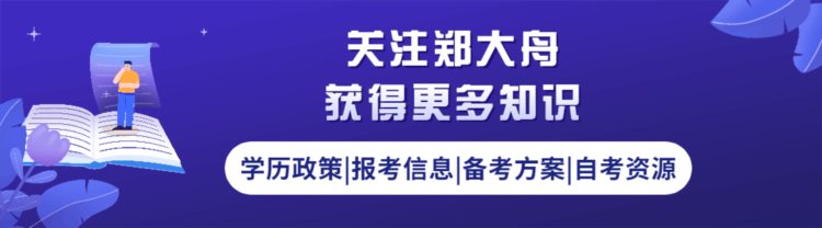 报自考，最大的坑是什么？