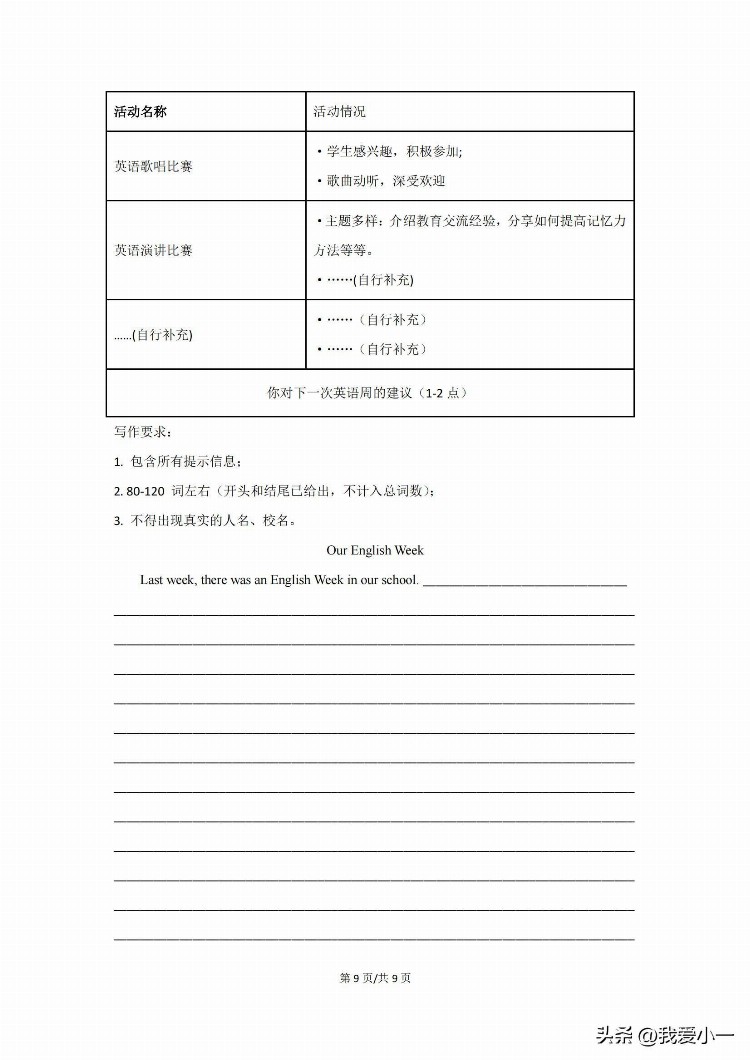 广州中学小创班少年部2022-2023学年八年级上学期英语期末试题