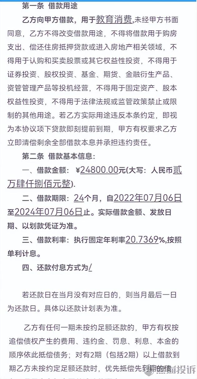 找工作背上几万贷款，海尔消费金融再陷「培训贷」旋涡……