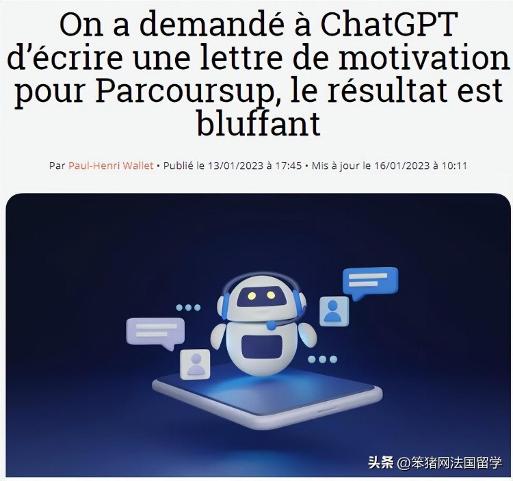笨猪法语 | 火爆全网的ChatGPT，1分45秒完成的法语动机信能用吗？