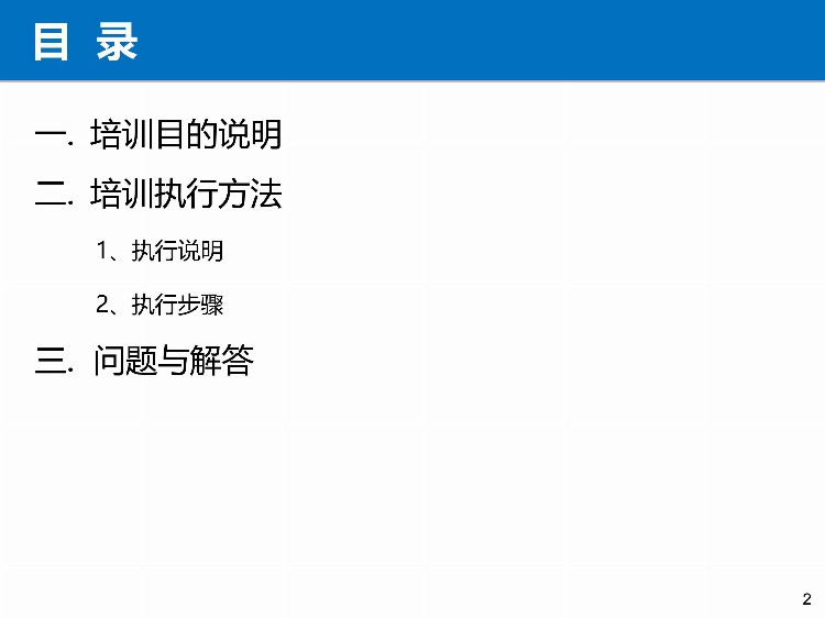 「培训」某餐饮连锁企业储备干部90天培训方案