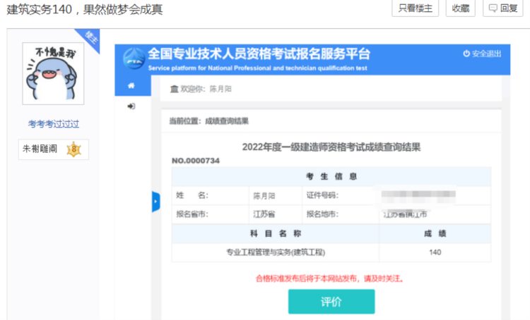 诡异：一考生梦到自己建筑实务史上最高分，结果成真（图）