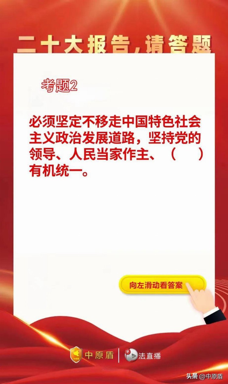 第二份考题来了！一起学习党的二十大报告（二）