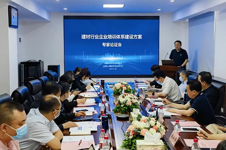 “建材行业企业培训体系建设方案”专家论证会在京召开