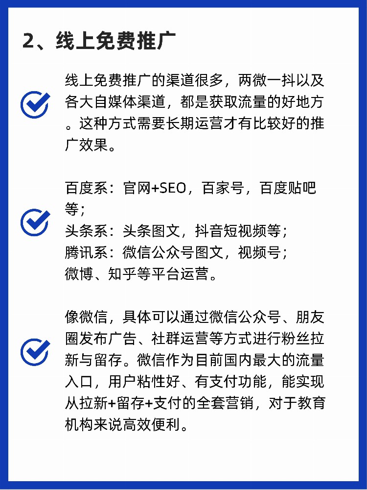 新成立的教育培训机构，怎么做网络推广呢？