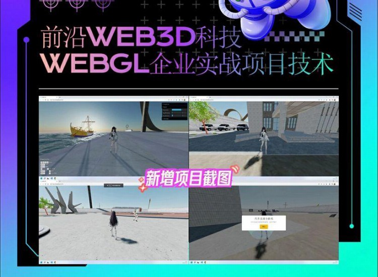 网易Three.js可视化企业实战WEBGL课2023全面升级版纤云弄巧