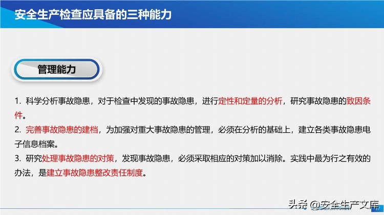 新安法下主要负责人及高管安全培训