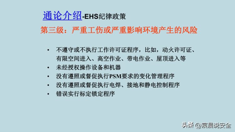 【EHS课件】新员工EHS意识培训PPT