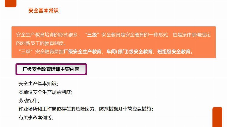【PPT课件】员工安全生产知识及意识教育培训