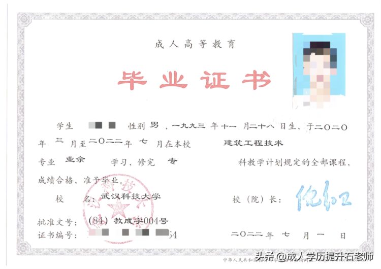2023年武汉科技大学成人高考函授报名招生简章