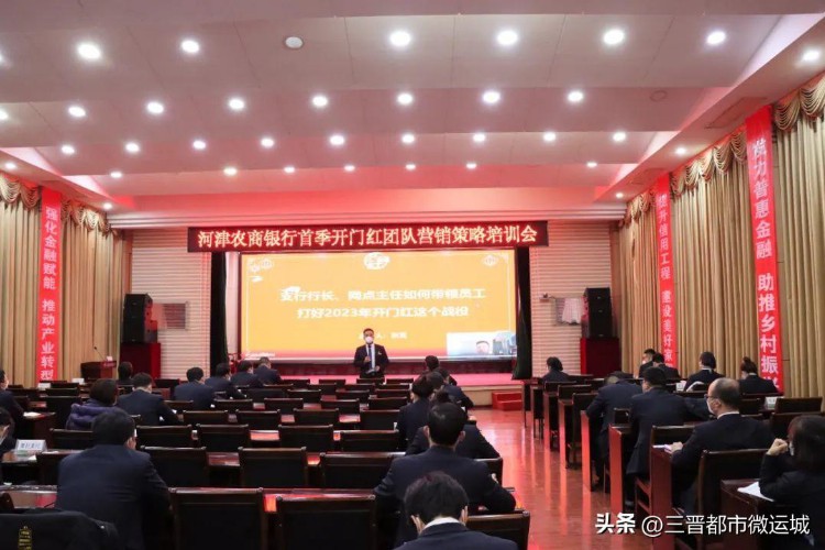 河津农商银行开展首季开门红团队营销策略线上培训