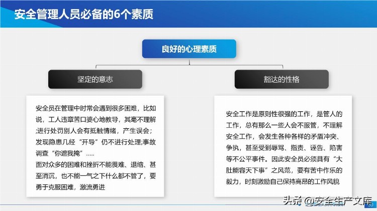 新安法下主要负责人及高管安全培训