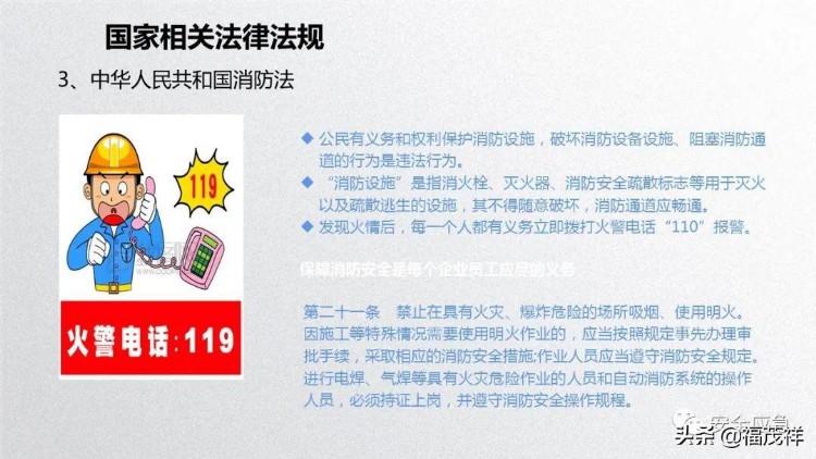 2022年新员工公司、车间、班组三级安全培训课件，附讲义