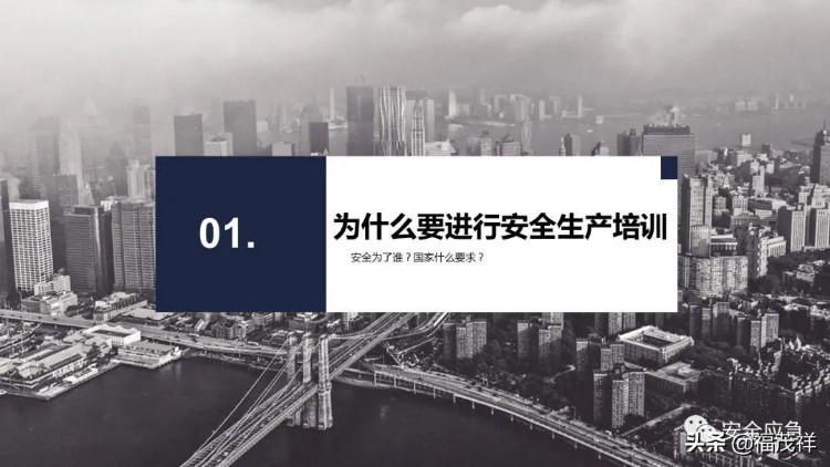 2022年新员工公司、车间、班组三级安全培训课件，附讲义