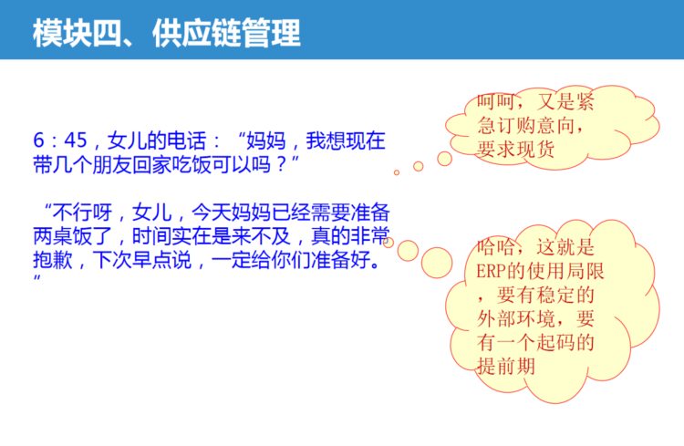 这才叫培训，一次就通透什么叫供应链管理，十年不忘，门卫都能懂