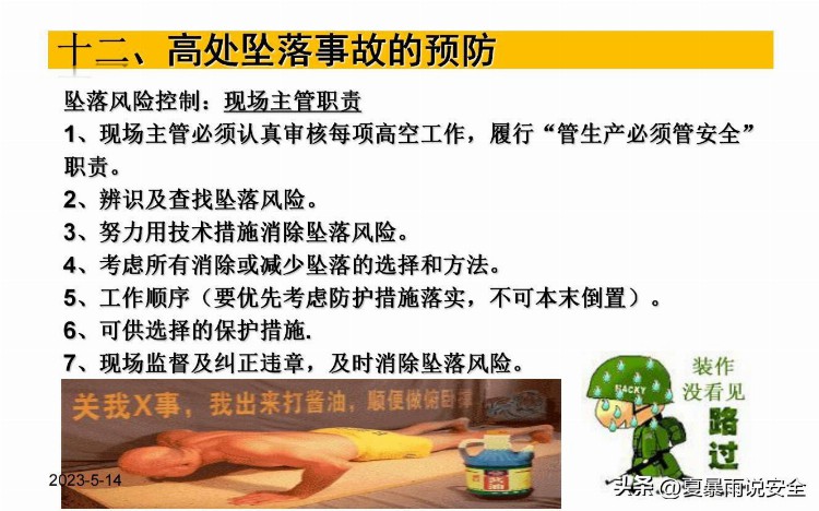 【危险作业】高处作业安全培训课件3