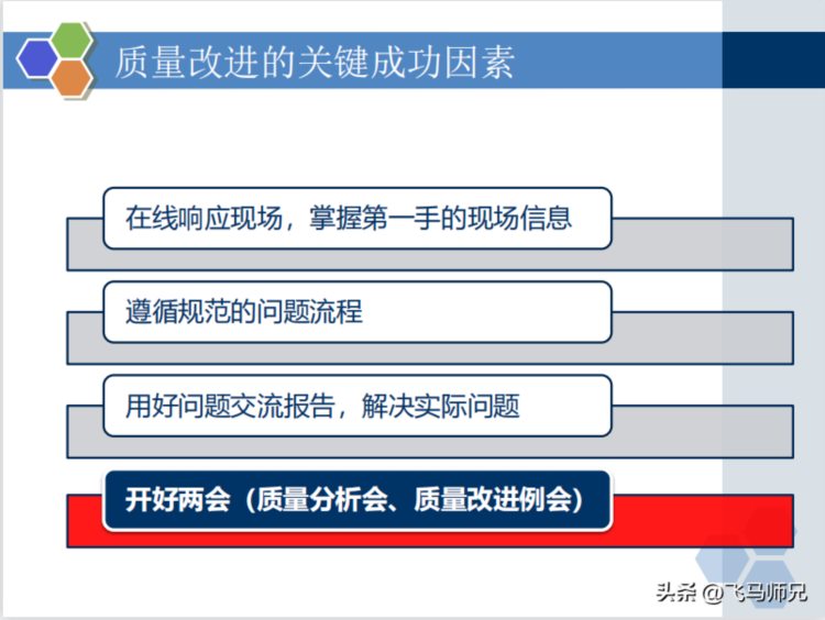 干货分享：质量经理知识培训