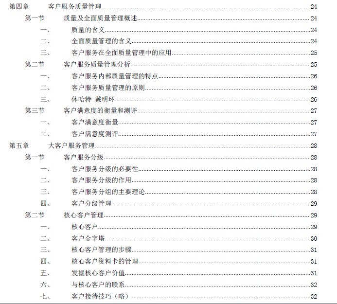 全套完整客户服务培训教材（72页）